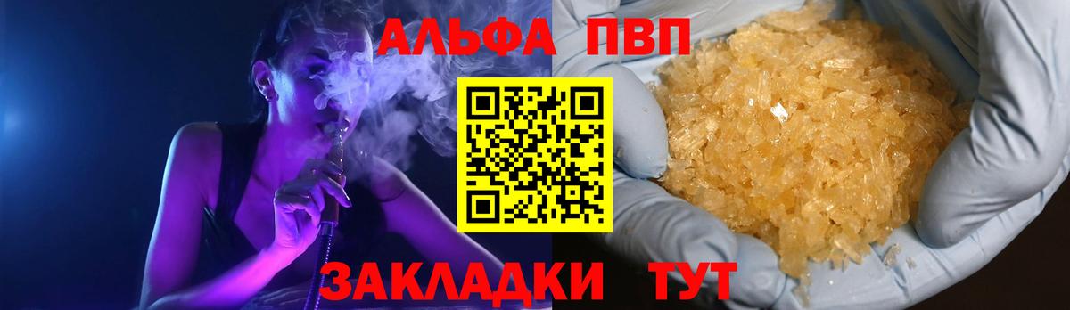 Альфа ПВП крисы CK Кингисепп
