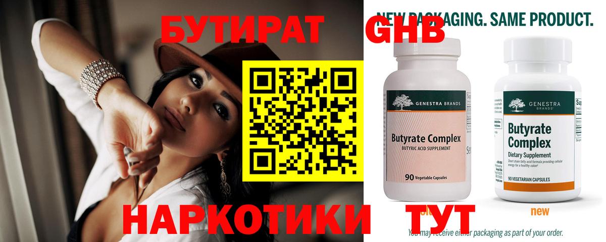 Бутират жидкий экстази  Вход с VPN  Кингисепп 