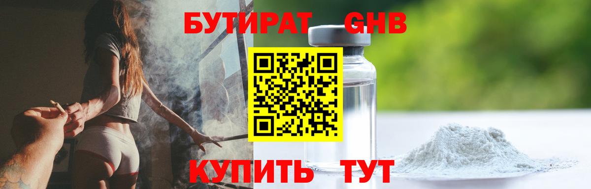 БУТИРАТ Butirat Кингисепп
